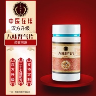 仲景八l味肾气丸金匮益男士调理药食同源真材实料80片/瓶 仲景八味肾l气丸 1瓶*体验装【30%人选择】