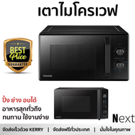 รุ่นใหม่ล่าสุด เตาไมโครเวฟ เตา ไมโครเวฟ ไมโครเวฟ TOSHIBA MW2-MM24PC 24 ลิตร สีดำ มีฟังก์ชันหลากหลาย ปรับระดับความร้อน ละลายน้ำแข็งได้ Microwave จัดส่งฟรี  ทั่วประเทศ