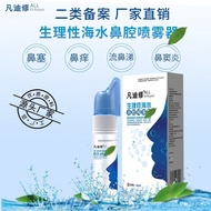 【TikTok】Fandi Nasal Cavity Cleaning Sea Salt Water Nasal Spray Adult Physiological Seawater Nasal Spray Nasal Irrigator