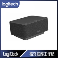 【618回饋10%】Logitech 羅技 Logi Dock 擴充底座工作站