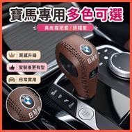 Beibei Selection🔥BMW Modified X3 X4 19-24 BMW 3 Series X3X4X5 Genuine Leather Gear Cover X6X7 Gear C