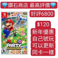 Carousell唯一合法商店❗瑪利歐派對 超級巨星 mario party superstars switch game Eshop Nintendo 下載 自己號玩 主號