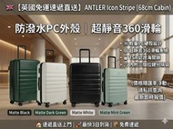 英國免運速遞直送】ANTLER Icon Stripe 68cm Cabin 行李箱｜防潑水 PC 硬殼｜最快 3 日到貨！