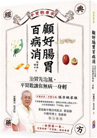 顧好腸胃百病消：治胃先治濕，平胃散讓你無病一身輕