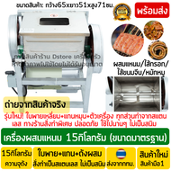 เครื่องผสมแหนม 15กก. ใบพายสแตนเลสเกรดอาหาร(SUS304) เครื่องผสมทอดมัน เครื่องผสมไส้อั่ว เครื่องผสมไส้ก