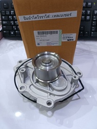 ปั๊มน้ำ Chev Colorado  ปี2012-2016 Trailbrazer เทรลเบลเซอร์2.5L/2.8L OEM รหัส: 12645126