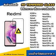 ฟิล์มกระจก เต็มจอใส 9D For Redmi Note13 Pro Note 12 Pro + Note11 Pro Note10 s Pro Note9 T Pro Note8 xiaomi film 9d glass ฟิล์มกระจก redmi ฟิล์มกันรอนย redmi