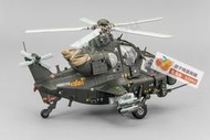 【橙子二號店免運】10武裝直升機Q版3D列印模型(WZ-10 GUNSHIP)【拓城】