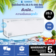 ส่งฟรี! SANDEN ตู้แช่แข็งฝาทึบ แบบ 3 ฝา ตู้แช่ ซันเด้น 28.3 คิว รุ่น SNQ-0805i  inverter ราคาถูก รับประกัน 5 ปี จัดส่งทั่วไทย เก็บเงินปลายทาง