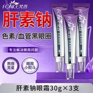历史低价梵西肝素钠眼霜眼圈眼周提亮大眼袋淡化细提亮保湿Fancy Heparin Sodium Eye Cream Eye Circles Brighten Big Eyes特卖