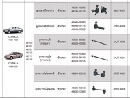 AISIN 1 ชุด TOYOTA COROLLA AE-100 / AE-101 / EE-100 / AE-110 / AE111 / AE-112 / โคโรลล่า ไฮทอร์ค   (