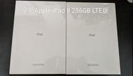 Apple iPad 9 256GB WI-FI+CELL全新原裝未拆封