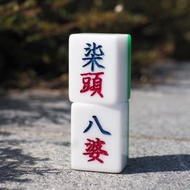 香港麻雀號 呈獻【柒頭】麻雀