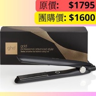 🔥包郵🔥保證正貨🉐 💓GHD Gold Professional Styler直髮夾離子夾 黑色