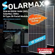 Solar Panel Double-Sided Solarmax SLM-M-550W-144M(182) N-Type Bi-Facial Module 6 Panels