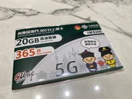 中國聯通5G內地及澳門1年20GB上網卡