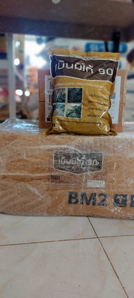 ส่งไว ปลอดภัย ปราศจากแคดเมียม+BY2 ยกลัง ไปเลย เบ็นมิโก้ 20 ถุง 20 กิโลกรัม ส่งไว เร่งราก ฮิวมิคผง