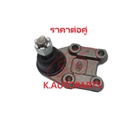 ลูกหมากปีกนกล่าง NISSAN URVAN E25 2001-2012 URVAN NV350 E26 2012- 555 JP /คู่