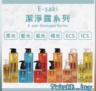 新年優惠🎉 2件各減$10❗️💯正品Esaki 崎莎琪 潔淨露系列 ⭐️ 藍光 紫光 頭皮調理精華 柔光 橘光 ICS ECS ⭐️  水漾護髮乳 雙向修護霜 漩光毛孔淨化液 柔絲精華液 Esaki 