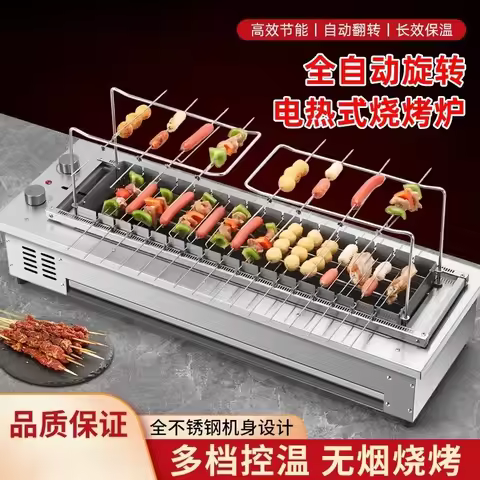 new Commercial Automatic Rotary Skewers Grill Electric Grill Lamb Skewers Grill Machine Smokeless In