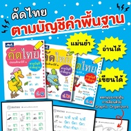 Thai Selection Primary School Grade 1-3 According To The Basic Word Account Set Read Well Write Beau