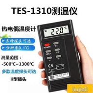 TES1310測溫儀 K型接觸式溫度表熱電偶測溫儀器表面溫度計帶探頭  露天拍賣
