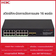 H3C | สวิทช์บริหารจัดการผ่านเว็บ 24 พอร์ต กิกะบิต สำหรับองค์กร พร้อม VLAN และ POE