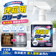 【贈海綿擦】微波爐清潔劑 焗爐清潔劑 油油煙機 爐頭去油清潔劑 廚房去油污清潔劑 去異味 除油 氣炸鍋清洗劑