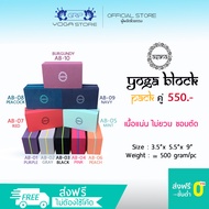 ASANA Yoga Block - บล็อกโยคะ ผิวเรียบ ขอบตัด  ( ส่งฟรี )