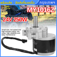 (กรุงเทพฯ พร้อมส่ง) มอเตอร์250w มอเตอร์ 24v dc แรงๆแรงๆ มอเตอร์เกียร์24V เฟืองฟันแปรง dc motor มอเตอร์ทองแดงบริสุทธิ์เหมาะกับรถจักรยานไฟฟ้ามอเตอร์24v