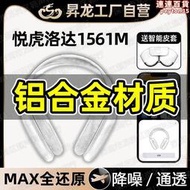 華強北悅虎1561m頭戴式max鋁合金悅虎耳機耳麥降噪適用