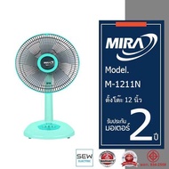 Mira มิร่า พัดลมตั้งโต๊ะ 12นิ้ว ปรับความแรง3ระดับ สวิงซ้ายขวา M-1211N