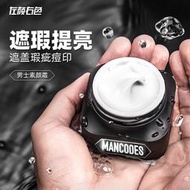 【左顏右色】修顏霜 50g 自然本色修顏霜 王陽明代言 素顏霜 mancodes 裸感遮瑕素顏霜 男士素顏霜 現貨