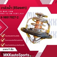 Water Valve 85 Degrees D-MAX COM Year 02-12-ON 4jk1 4jj1 8-98017027-2 **Thai Products For Sale Good 