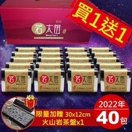 茗太祖 台灣極品 冬片比賽茶 真空琉金包 茶葉禮盒組40入裝(50g/40入)-贈茗太祖火山岩茶盤