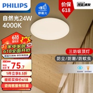 飞利浦（PHILIPS）LED恒妍吸顶灯卧室阳台厨房灯餐厅灯抗黄走廊房间灯具灯饰简约 24W-简约卧室灯-4000K自然光