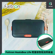 HeatsBox - Faitron HeatsBox Life 黑白色 輕量版智能 溫度控制 烘烤 加熱飯盒 85°C FDA LFGB 陶瓷內膽 防漏