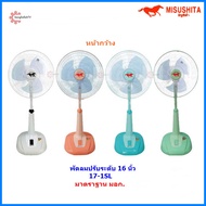 Misushita พัดลม 16” ปรับระดับ รุ่น FAN17-1SL