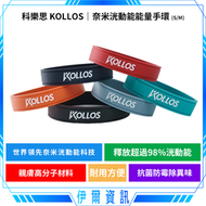 科樂思 KOLLOS 奈米洸動能能量手環 S/M 遠紅外線 奈米洸動能科技 抗菌 防霉除異味 科技手環 抗疲勞 增強循環