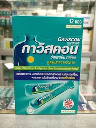 Gaviscon Suspension Mint Flavour 10ml. กาวิสคอน รสมิ้นต์ 1 กล่อง ซองฟ้า 12 ซอง  "กรดไหลย้อน" **ยาสาม