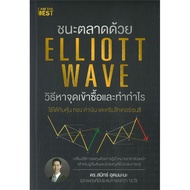 Book: Win THE Market With ELLIOTT WAVE How To Find Entry Points And Make Profits Author Dr.smith Udo