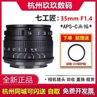 工廠直銷七工匠35mm F1.4大光圈定焦鏡頭富士口索尼口E口佳能EF-M口m43