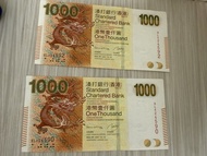 香港渣打銀行 1000 港幣紙幣2014年