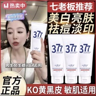 377澳芙雪美白祛斑洗面奶 377洗脸霜 whitening face wash oil control blemish deep cleansing pores amino acid men and