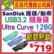 [CZ550] SanDisk Ultra Curve USB3.2 Gen1 128G 128GB Flash Drive High Speed Transmission