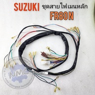สายไฟ fr80n ชุดสายไฟ เมนหลัก suzuki fr80n ชุดสายไฟ fr80nของใหม่ งานค้างสต็อก