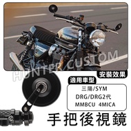 SYM Motors [Quality Selection] Suitable For Sanyang/SYM DRG/DRG2 Generation MMBCU Round Handle Mirro