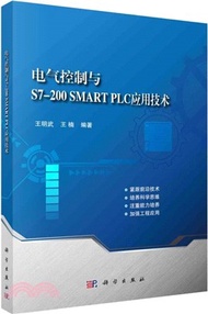 3616.電氣控制與S7-200 SMART PLC應用技術（簡體書）