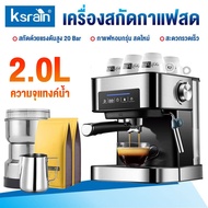 ksrain 20Bar เครื่องชงกาแฟ 1500ML เครื่องชงกาแฟสด เครื่องชงกาแฟอัตโนมัติ เครื่องชงกาแฟแคปซูล เครื่อง