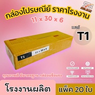 [20 Pieces] Box Number T1 (Printed With A Printed Pattern)) Postal Factory Parcel